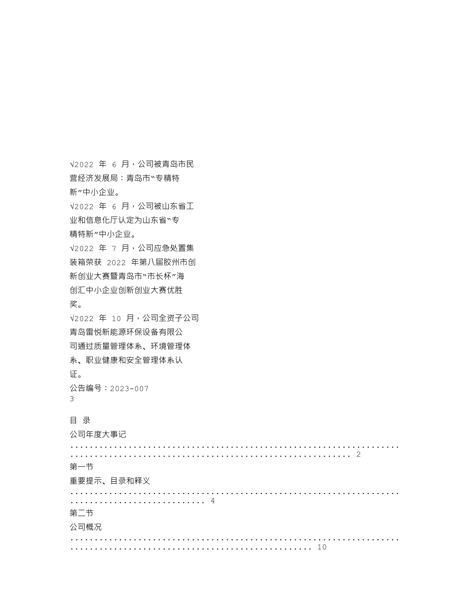 839609_2022_雷悦重工_2022年年度报告_2023-04-18.txt_第2页