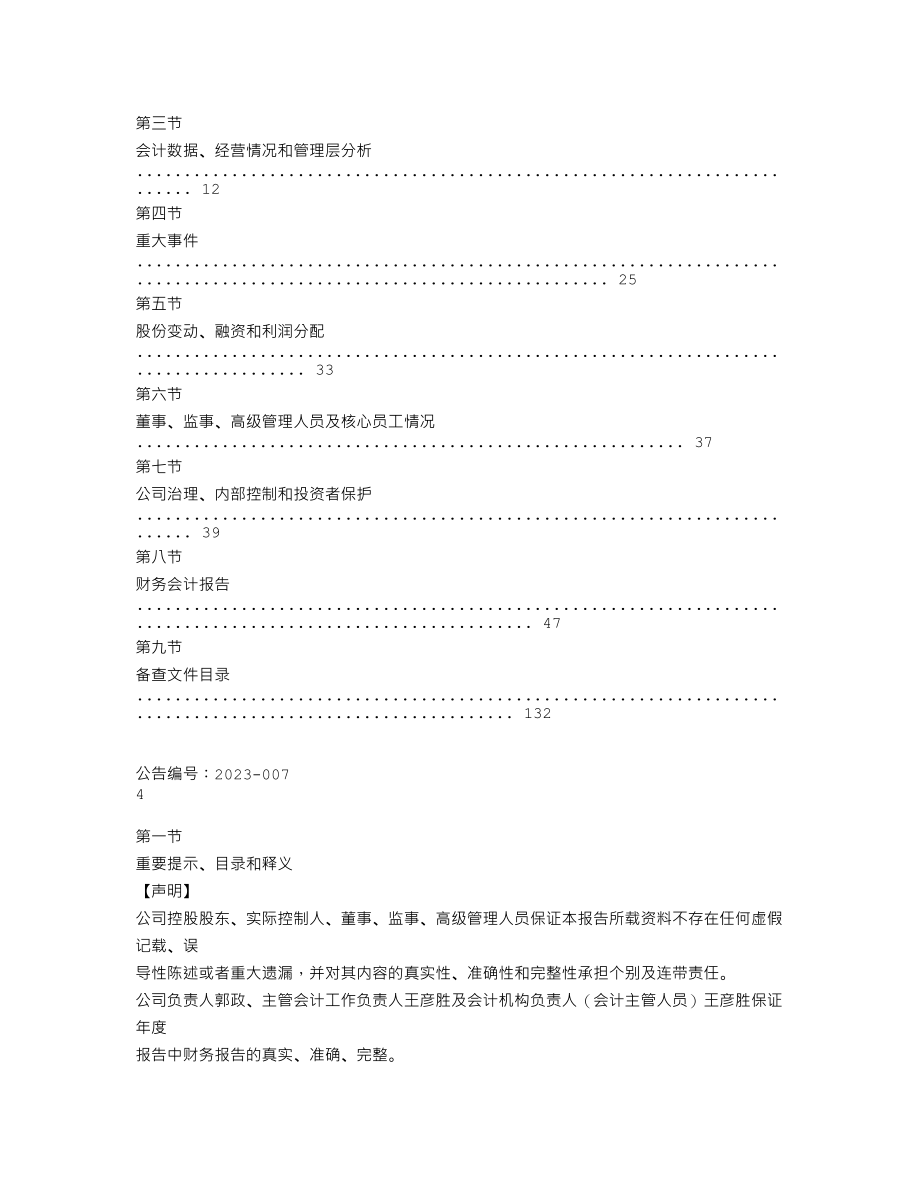 839609_2022_雷悦重工_2022年年度报告_2023-04-18.txt_第3页