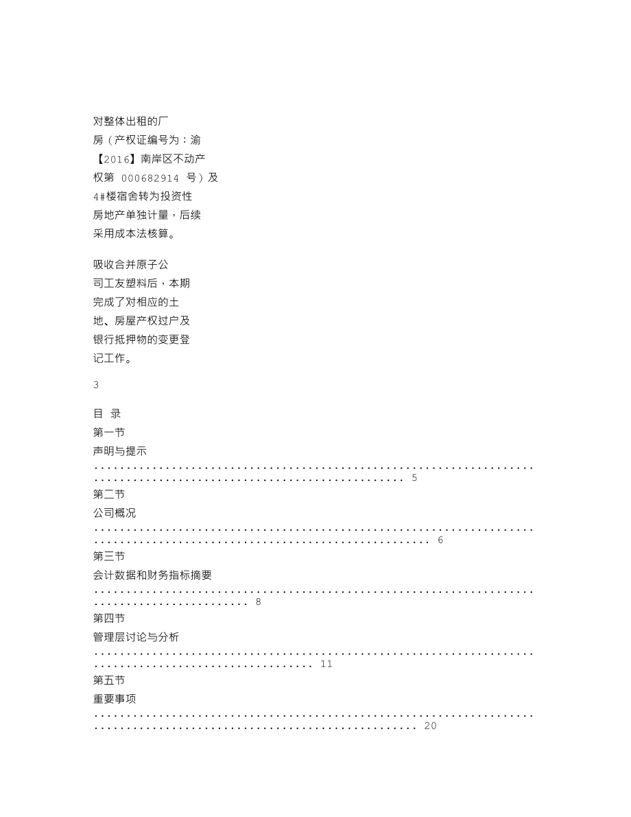 870513_2018_富贵万年_2018年年度报告_2019-04-17.txt_第2页