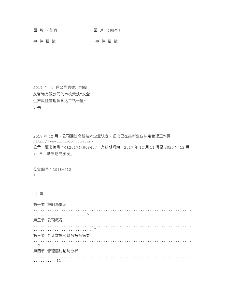 839449_2017_华电建设_2017年年度报告_2018-03-04.txt_第2页