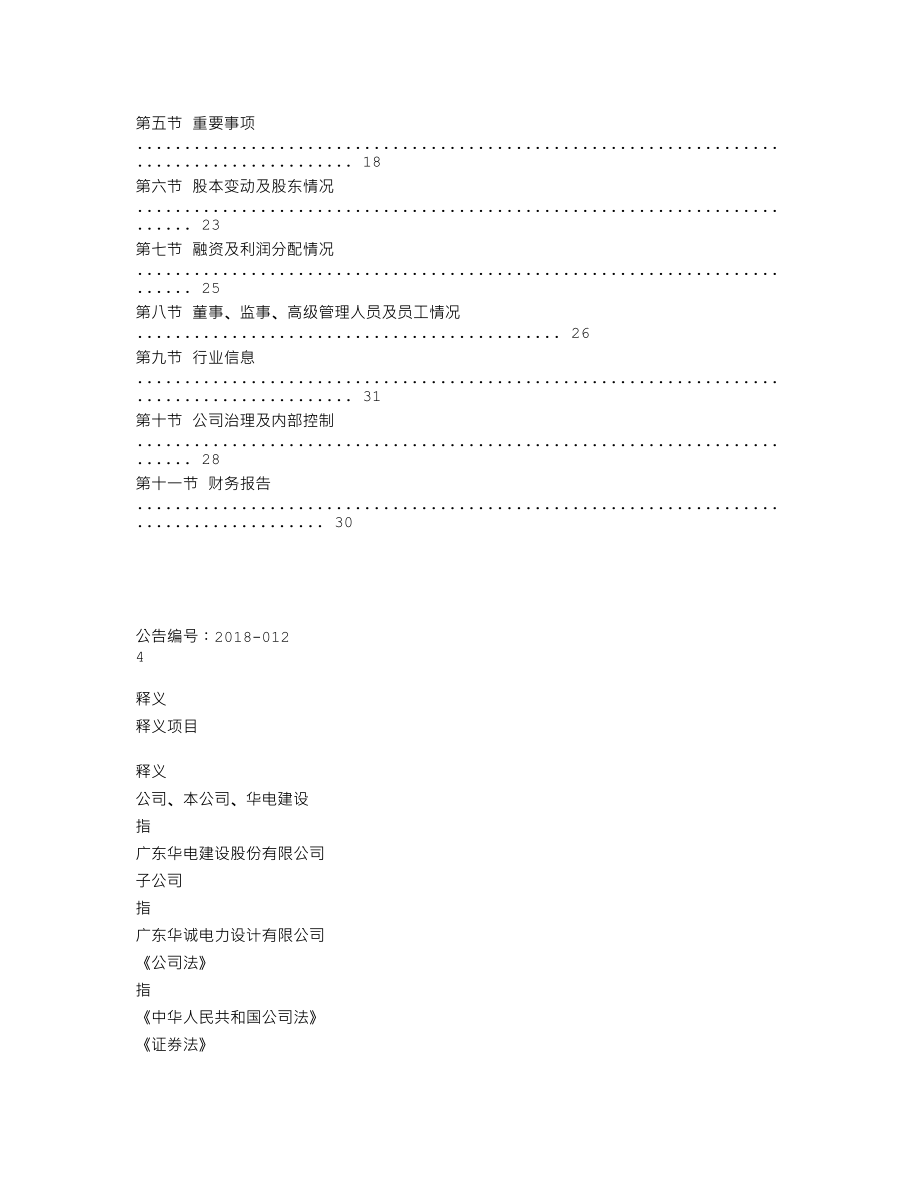 839449_2017_华电建设_2017年年度报告_2018-03-04.txt_第3页