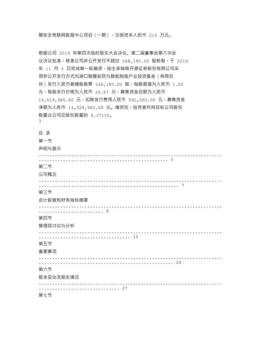 839517_2019_至胜科技_2019年年度报告_2020-04-29.txt_第2页