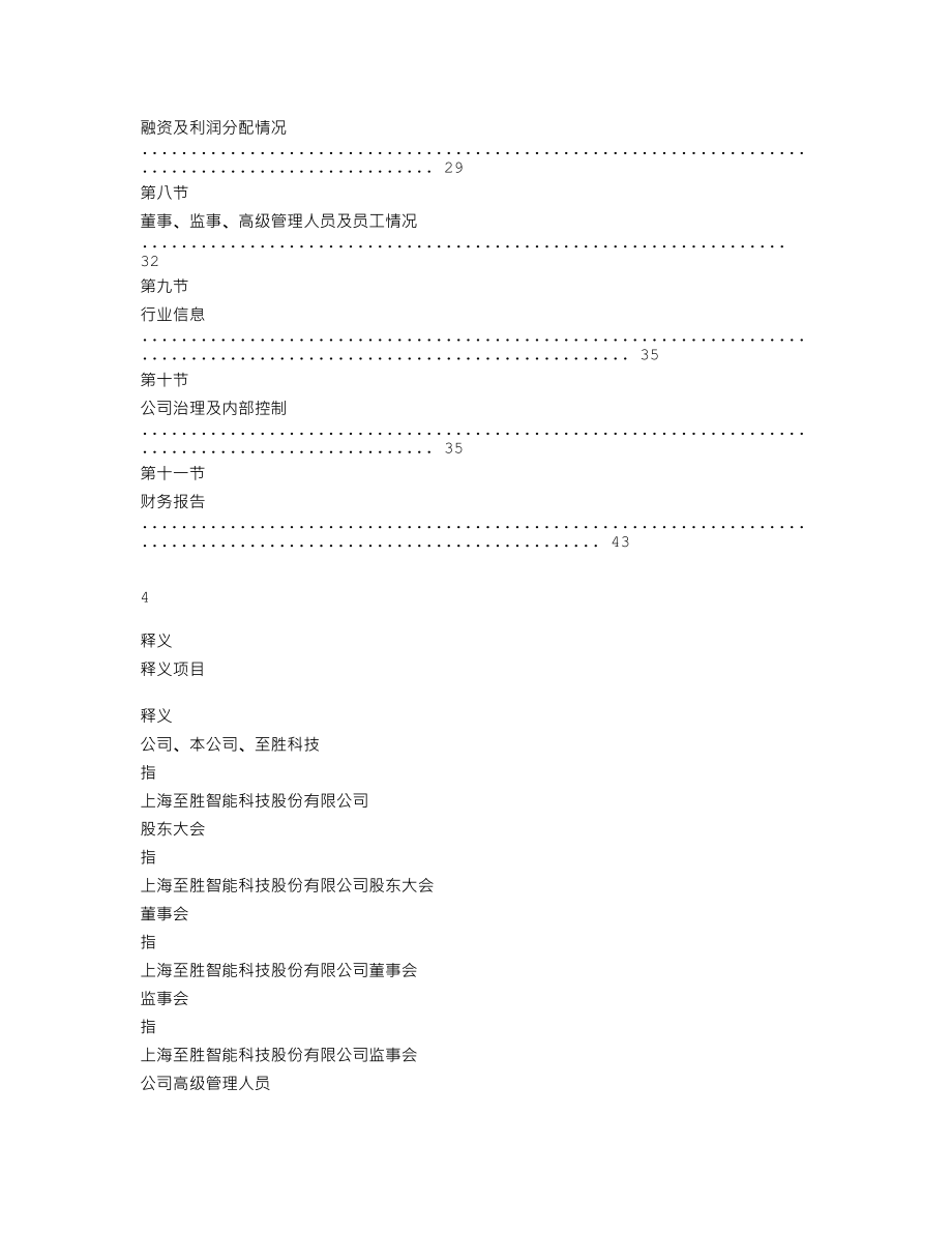 839517_2019_至胜科技_2019年年度报告_2020-04-29.txt_第3页