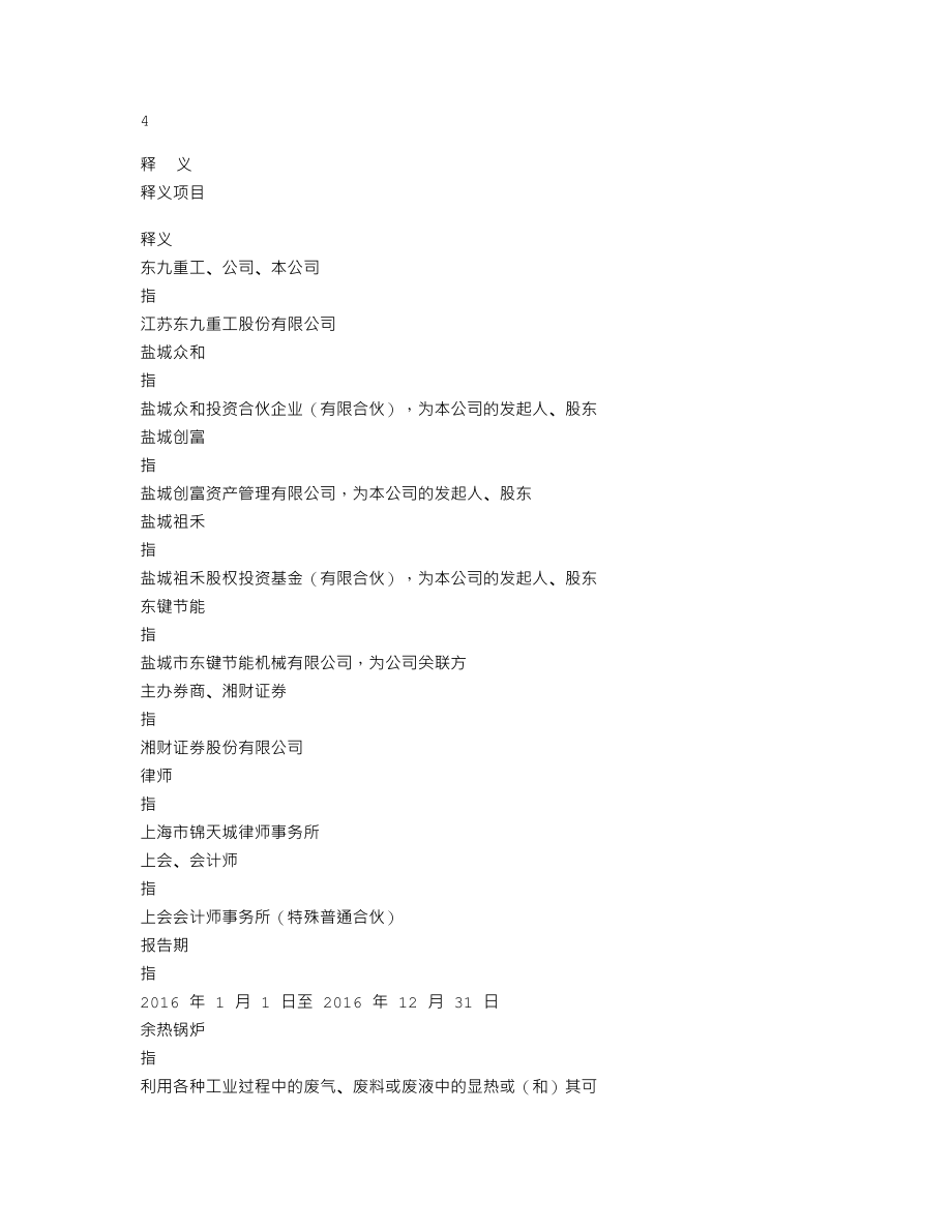 837302_2016_东九重工_2016年年度报告_2017-04-20.txt_第3页