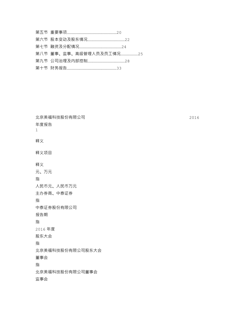 839828_2016_美福科技_2016年年度报告_2017-03-15.txt_第2页