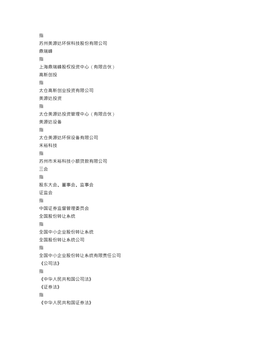 870295_2016_美源达_2016年年度报告_2017-04-16.txt_第3页