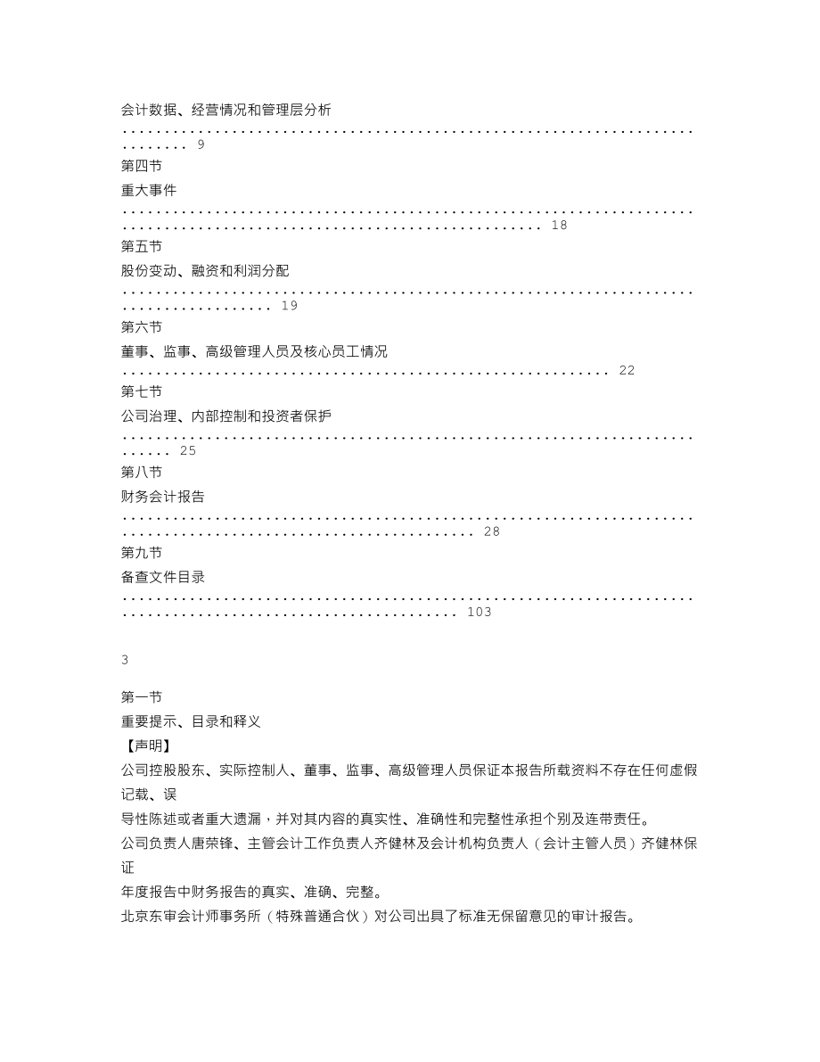 870000_2021_龙存科技_2021年年度报告_2022-04-21.txt_第2页