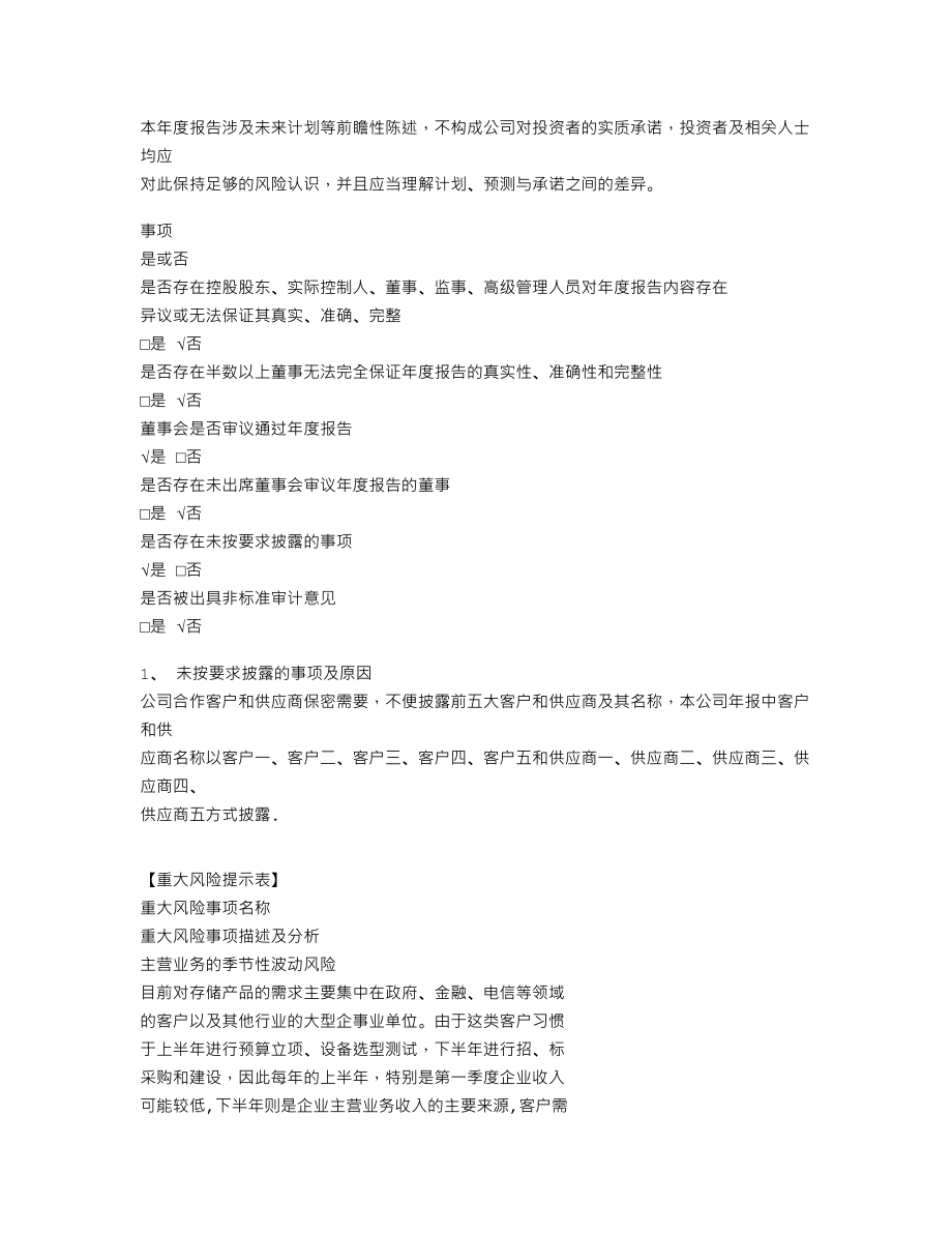 870000_2021_龙存科技_2021年年度报告_2022-04-21.txt_第3页