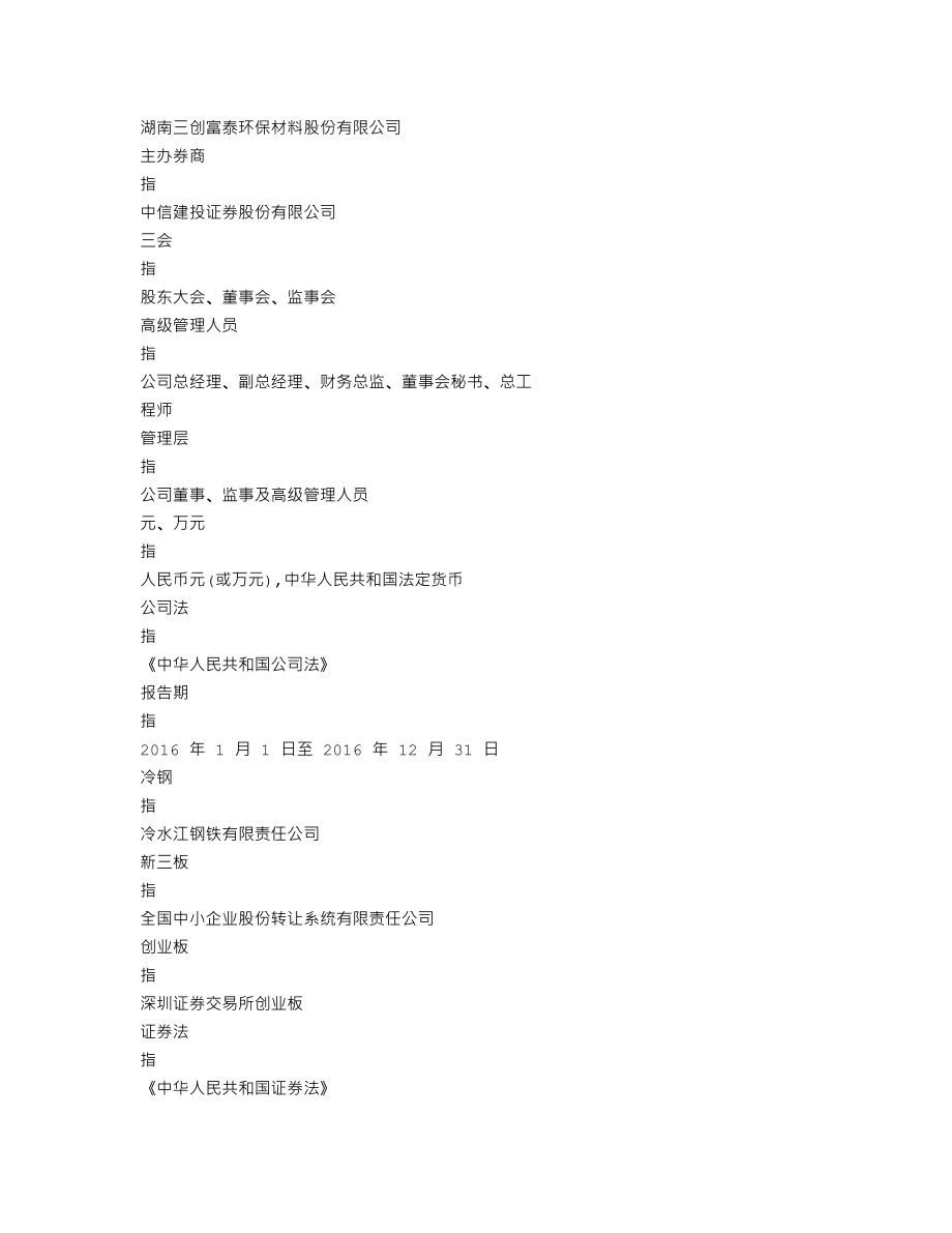 870657_2016_三创环保_2016年年度报告_2017-04-23.txt_第3页