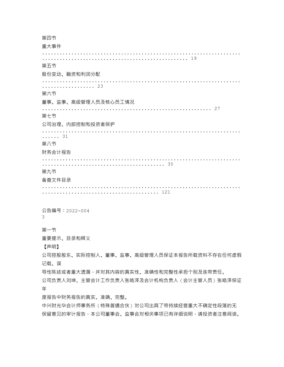 839782_2021_云南中药_2021年年度报告_2022-04-25.txt_第2页