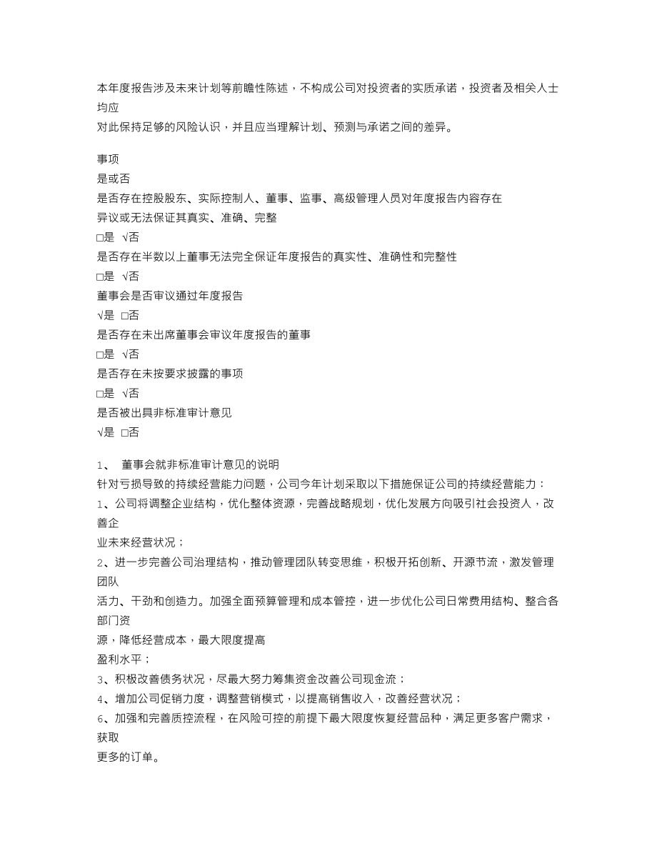 839782_2021_云南中药_2021年年度报告_2022-04-25.txt_第3页