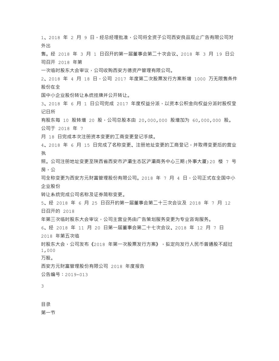 838054_2018_方元财富_2018年年度报告_2019-04-17.txt_第2页