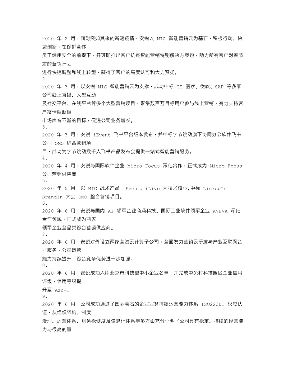 838075_2020_安锐信息_2020年年度报告_2023-04-26.txt_第2页