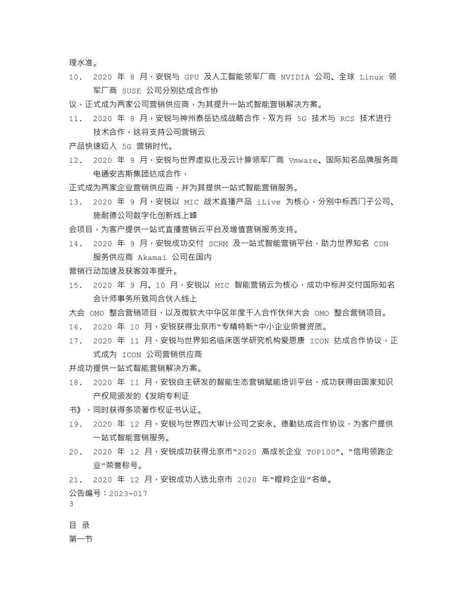 838075_2020_安锐信息_2020年年度报告_2023-04-26.txt_第3页