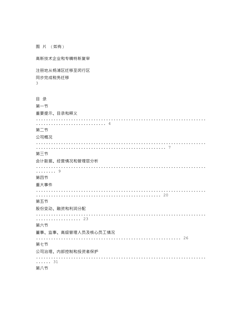 839572_2022_华乘科技_2022年年度报告_2023-04-26.txt_第2页