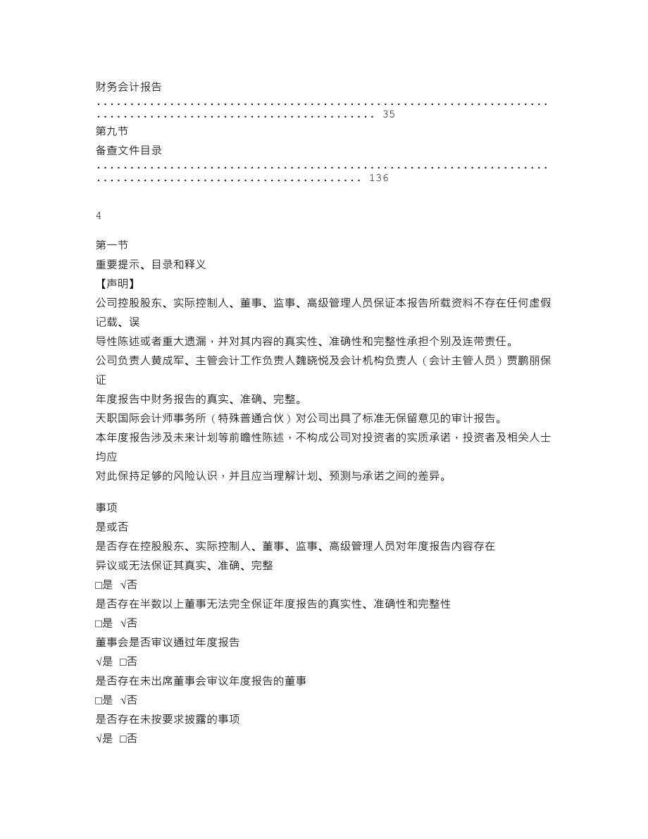 839572_2022_华乘科技_2022年年度报告_2023-04-26.txt_第3页