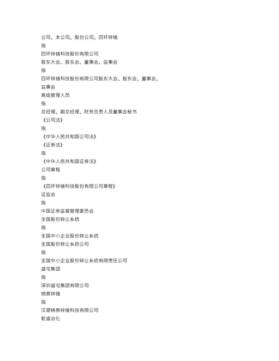 838792_2017_四环锌锗_2017年年度报告_2018-03-21.txt_第3页