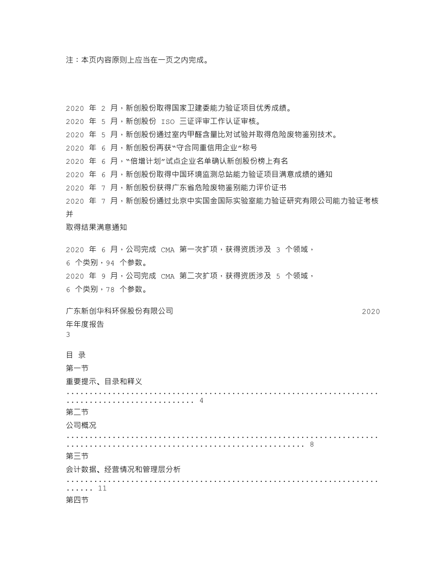 838344_2020_新创股份_2020年年度报告_2021-04-26.txt_第2页