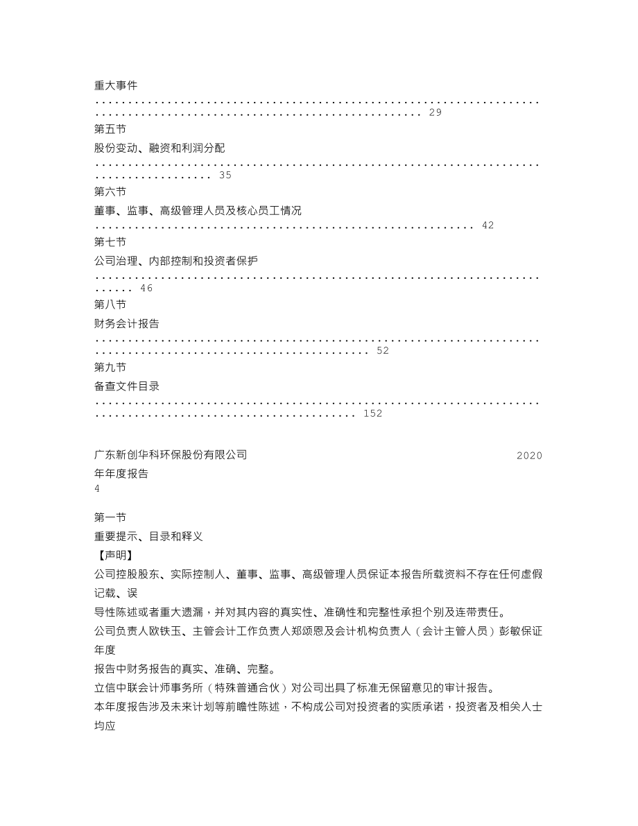 838344_2020_新创股份_2020年年度报告_2021-04-26.txt_第3页