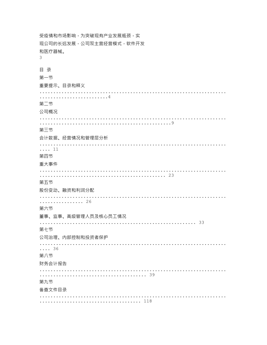 839646_2022_极限网络_2022年年度报告_2023-04-24.txt_第2页