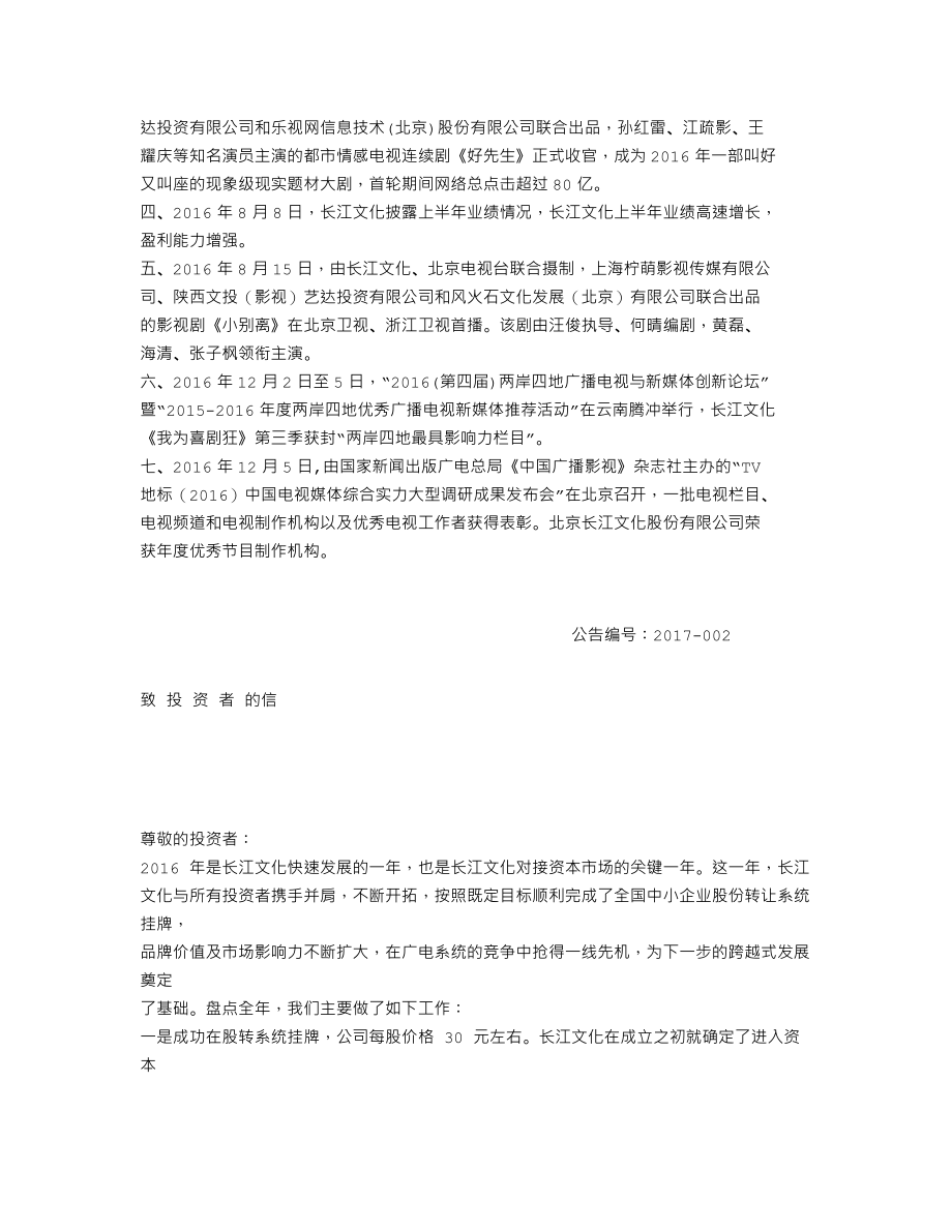 837747_2016_长江文化_2016年年度报告_2017-03-26.txt_第2页