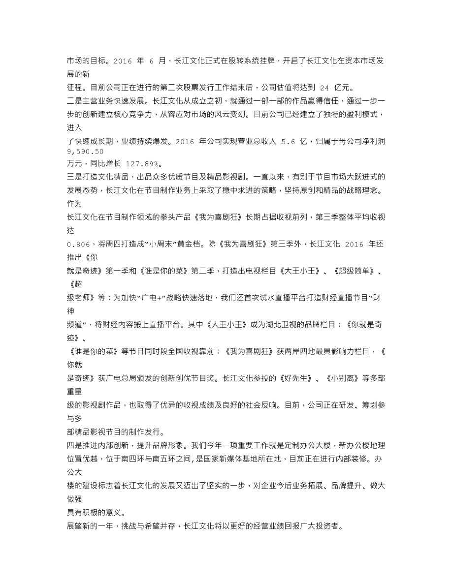 837747_2016_长江文化_2016年年度报告_2017-03-26.txt_第3页