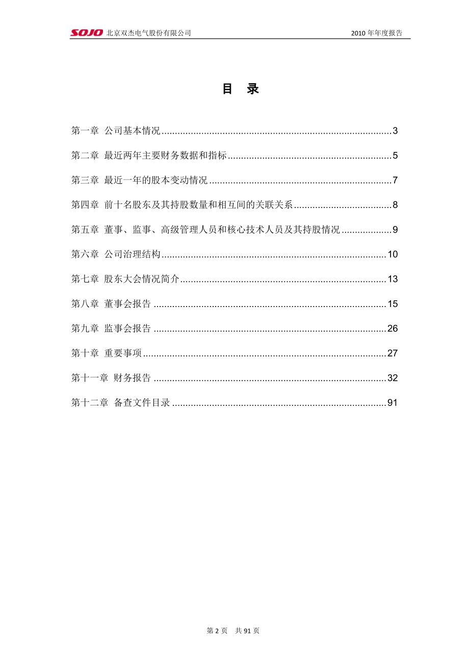 430049_2010_双杰电气_2010年年度报告_2011-04-25.pdf_第3页