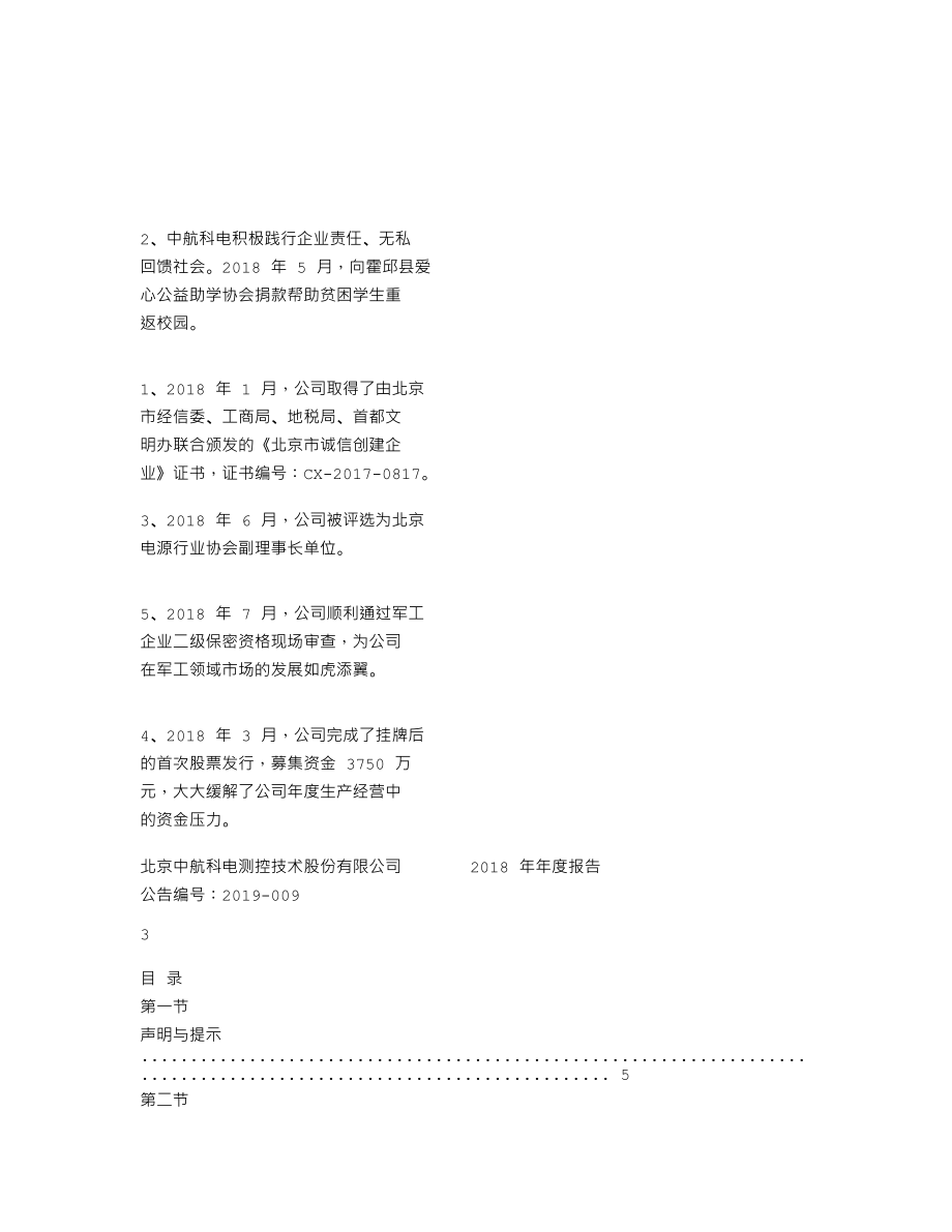 839592_2018_中航科电_2018年年度报告_2019-04-15.txt_第2页