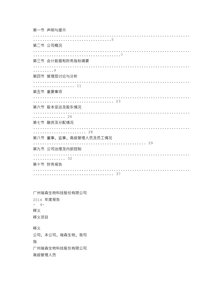 838059_2016_瑞森生物_2016年年度报告_2017-04-09.txt_第3页