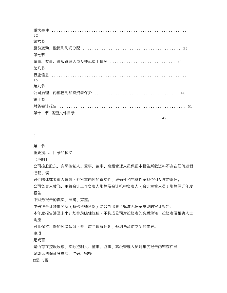 837674_2022_米乐星_2022年年度报告_2023-04-23.txt_第2页