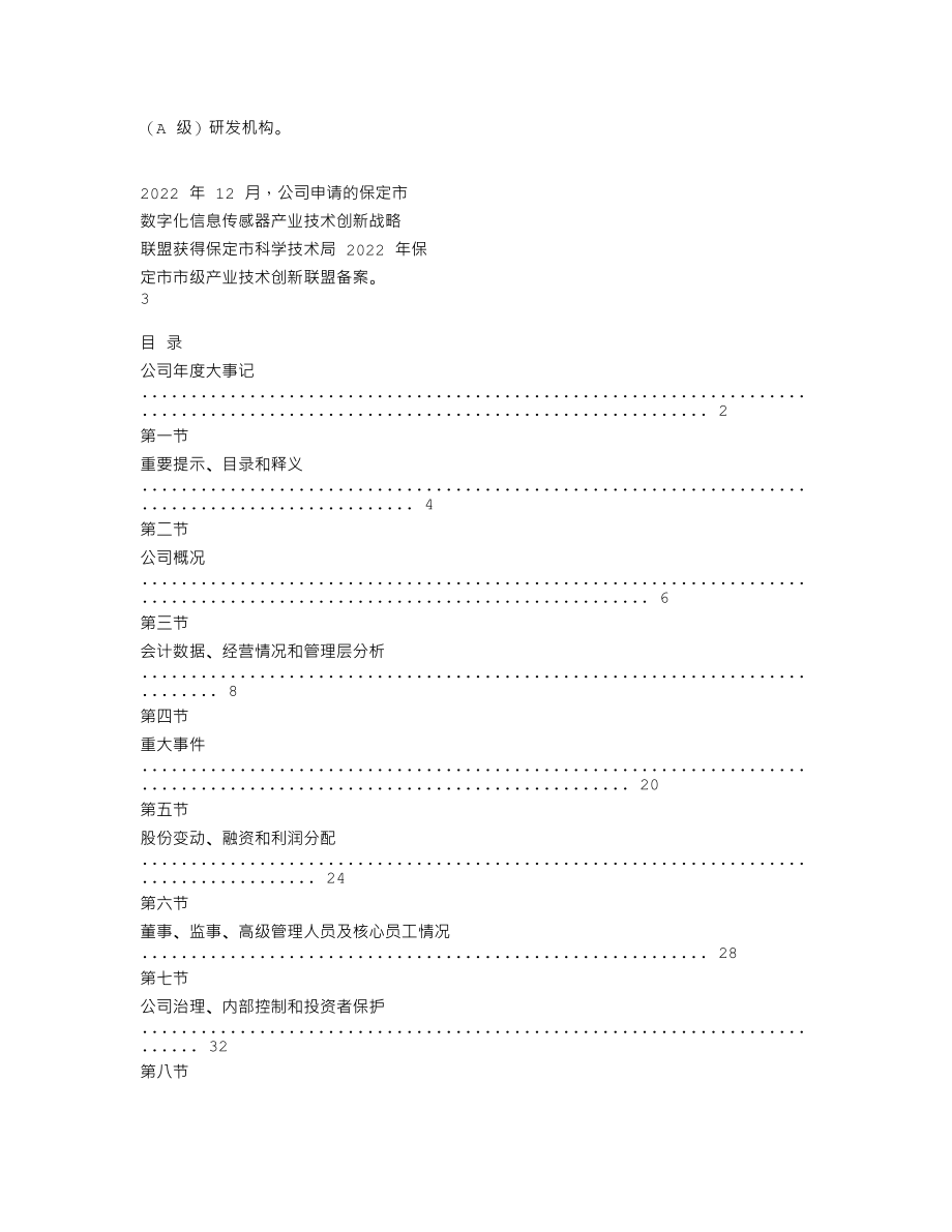 837986_2022_金锁安防_2022年年度报告_2023-04-20.txt_第2页