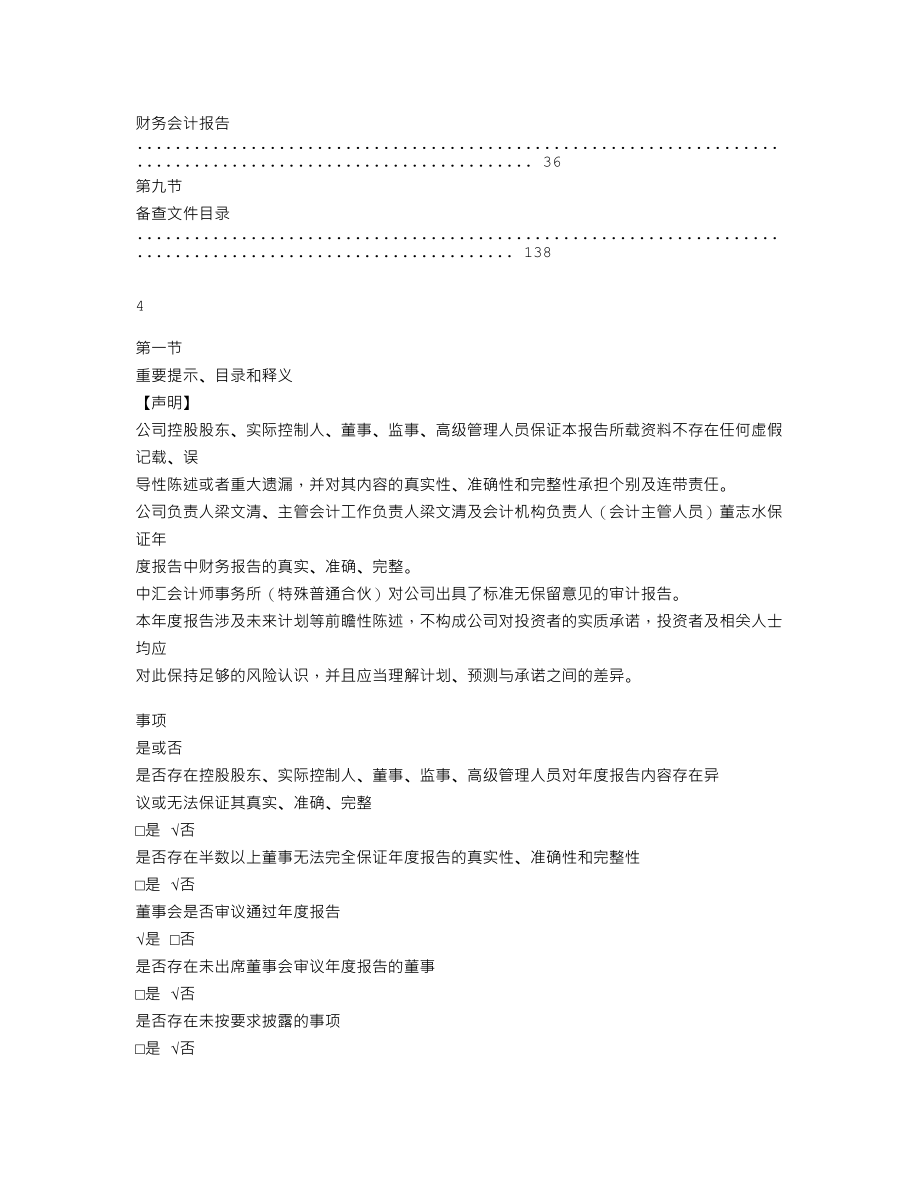 837986_2022_金锁安防_2022年年度报告_2023-04-20.txt_第3页