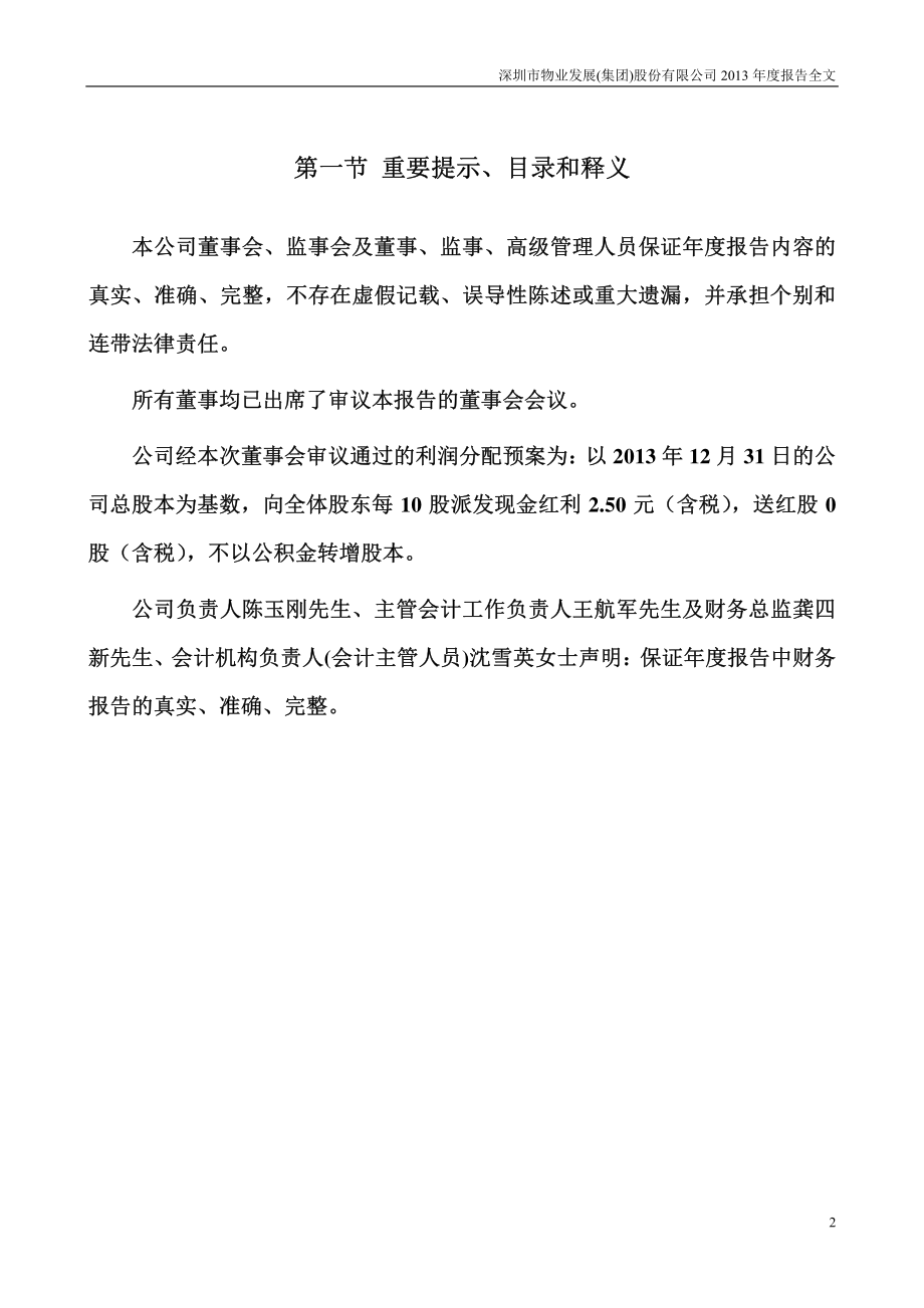 000011_2013_深物业A_2013年年度报告_2014-03-31.pdf_第2页