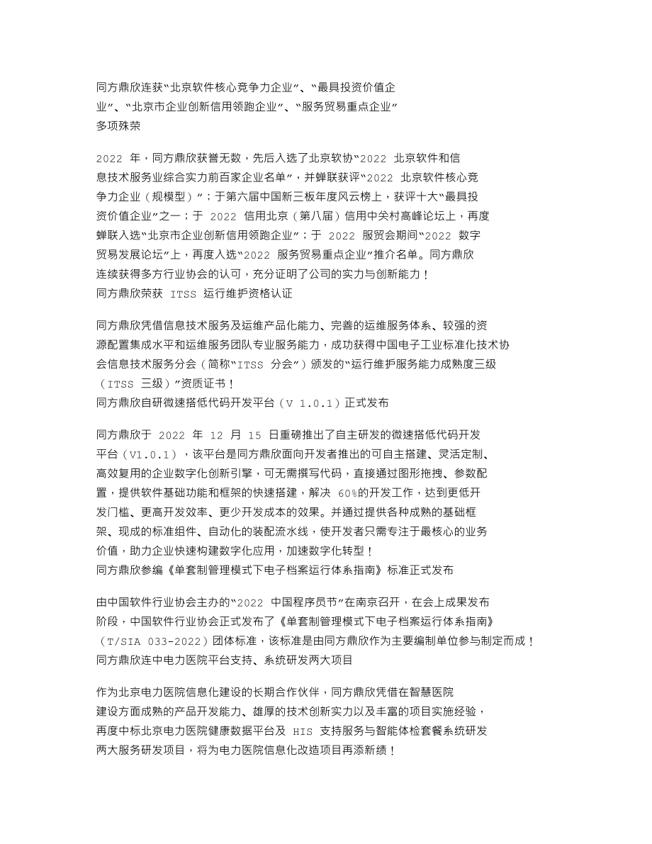 870840_2022_鼎欣科技_2022年年度报告_2023-04-11.txt_第2页