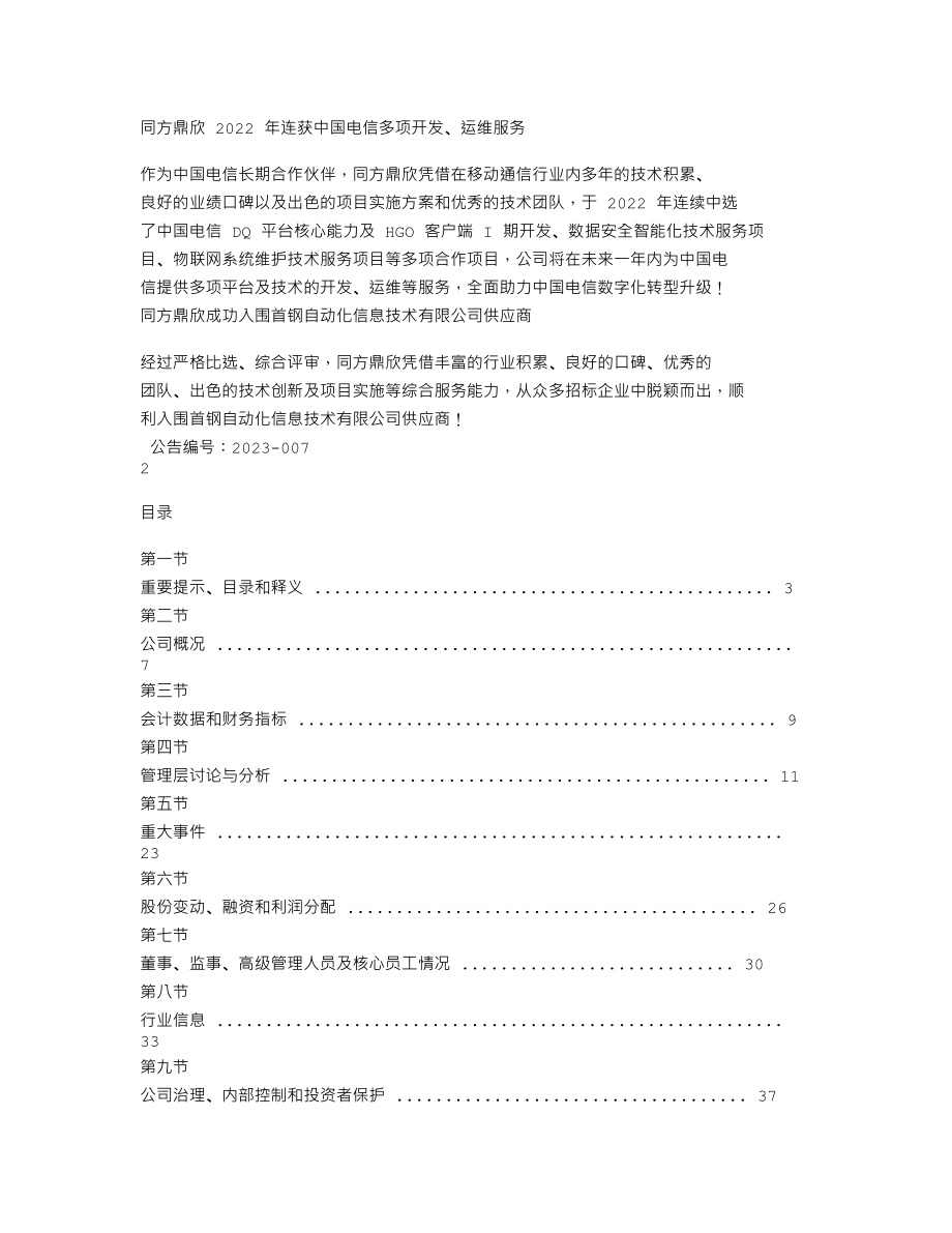 870840_2022_鼎欣科技_2022年年度报告_2023-04-11.txt_第3页