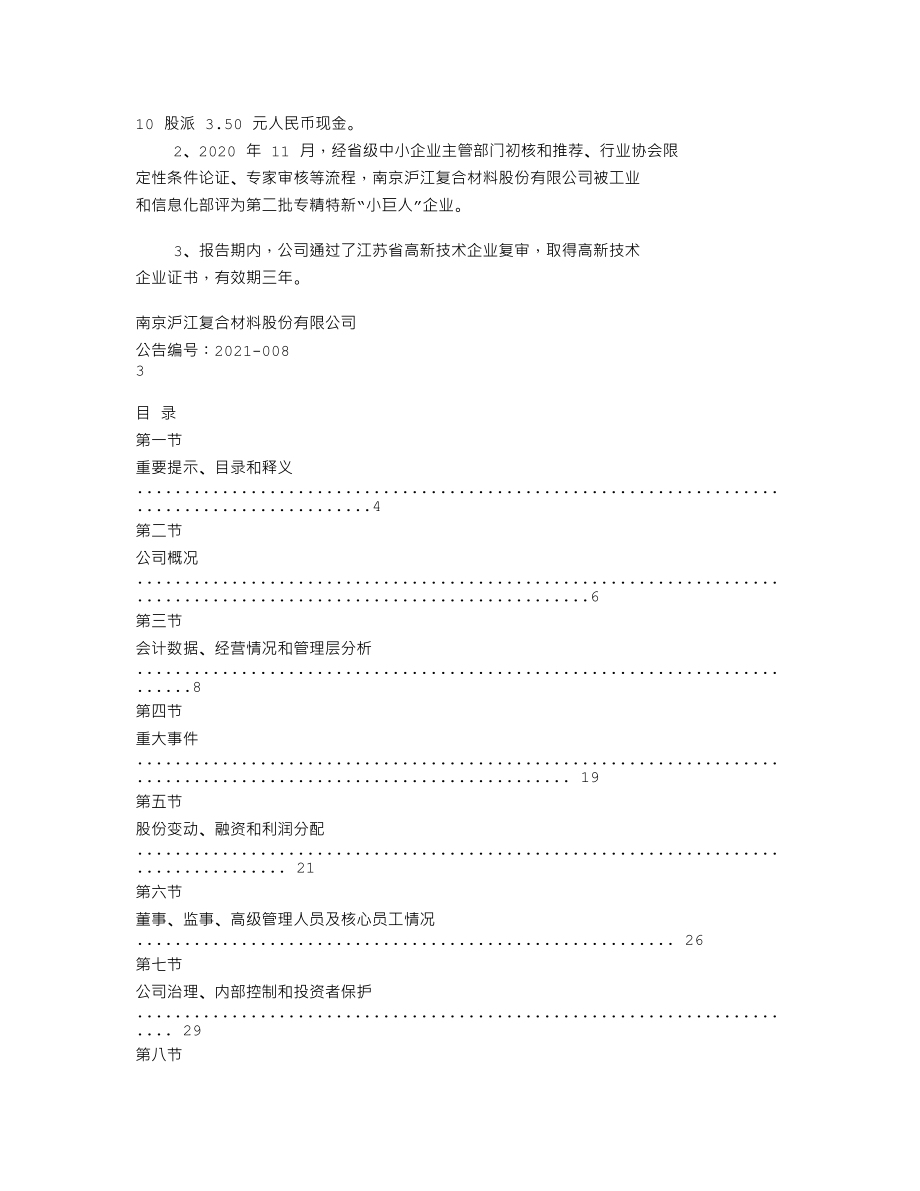 870204_2020_沪江材料_2020年年度报告_2021-04-05.txt_第2页