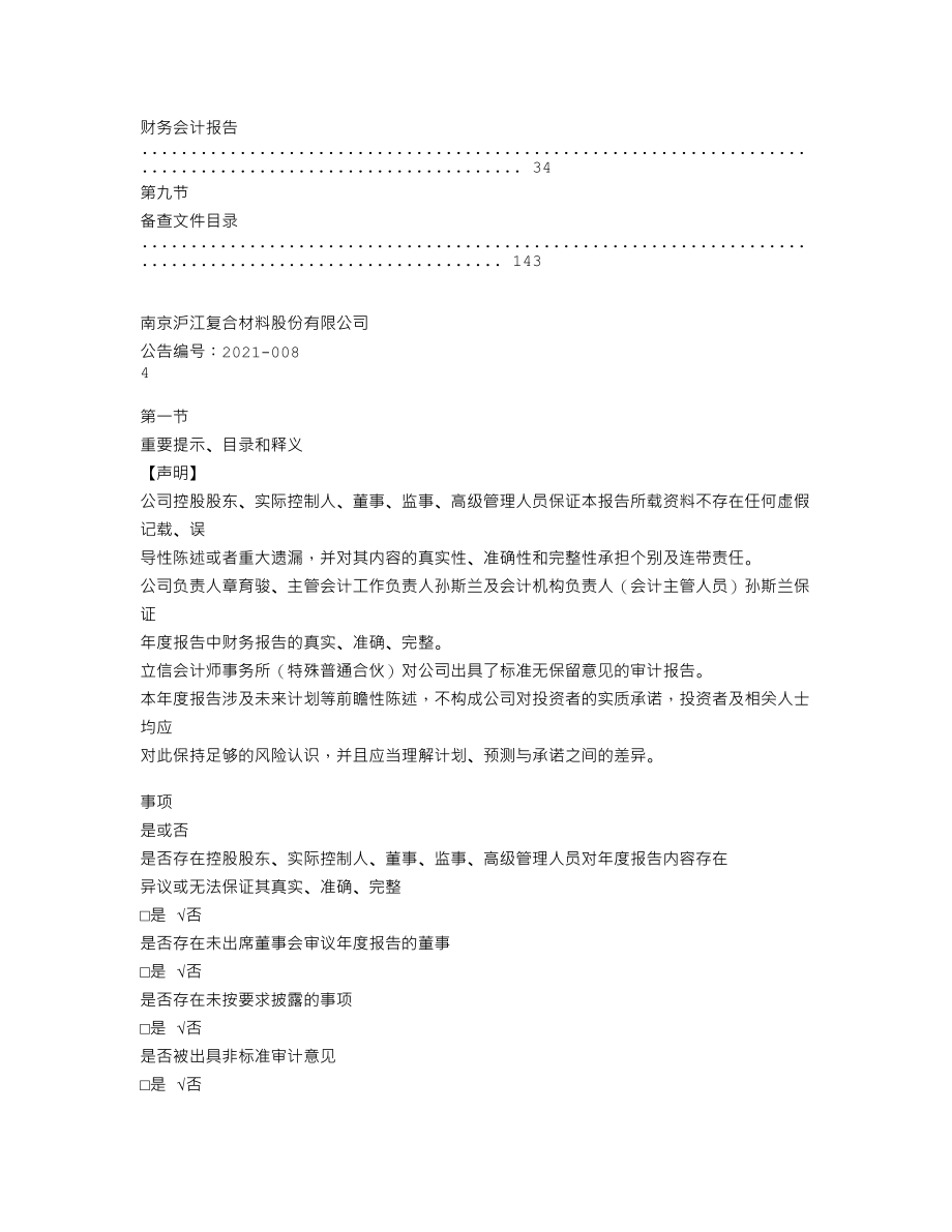 870204_2020_沪江材料_2020年年度报告_2021-04-05.txt_第3页