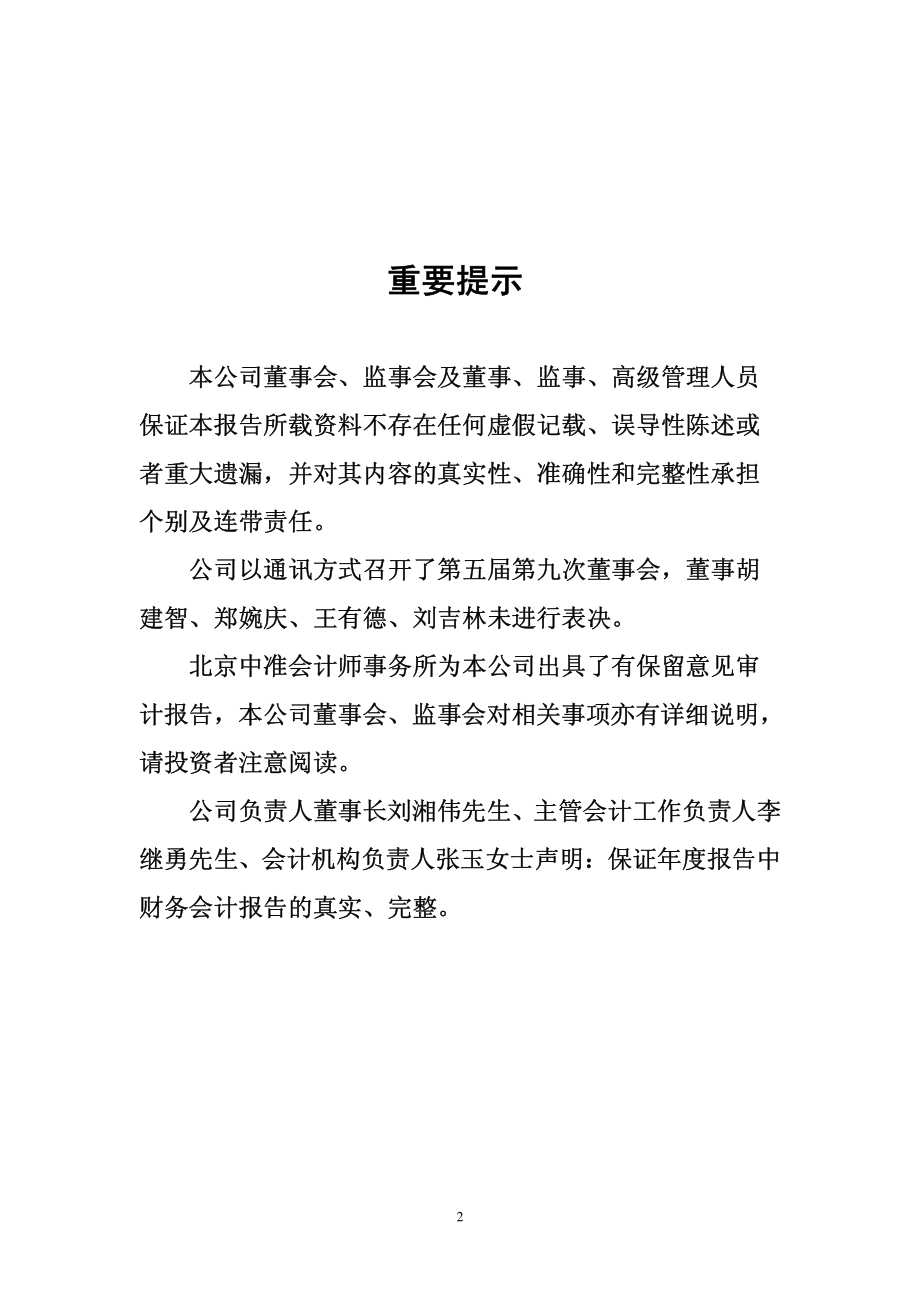 400007_2007_华凯５_2007年年度报告_2008-04-30.pdf_第2页