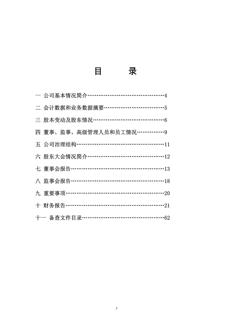 400007_2007_华凯５_2007年年度报告_2008-04-30.pdf_第3页