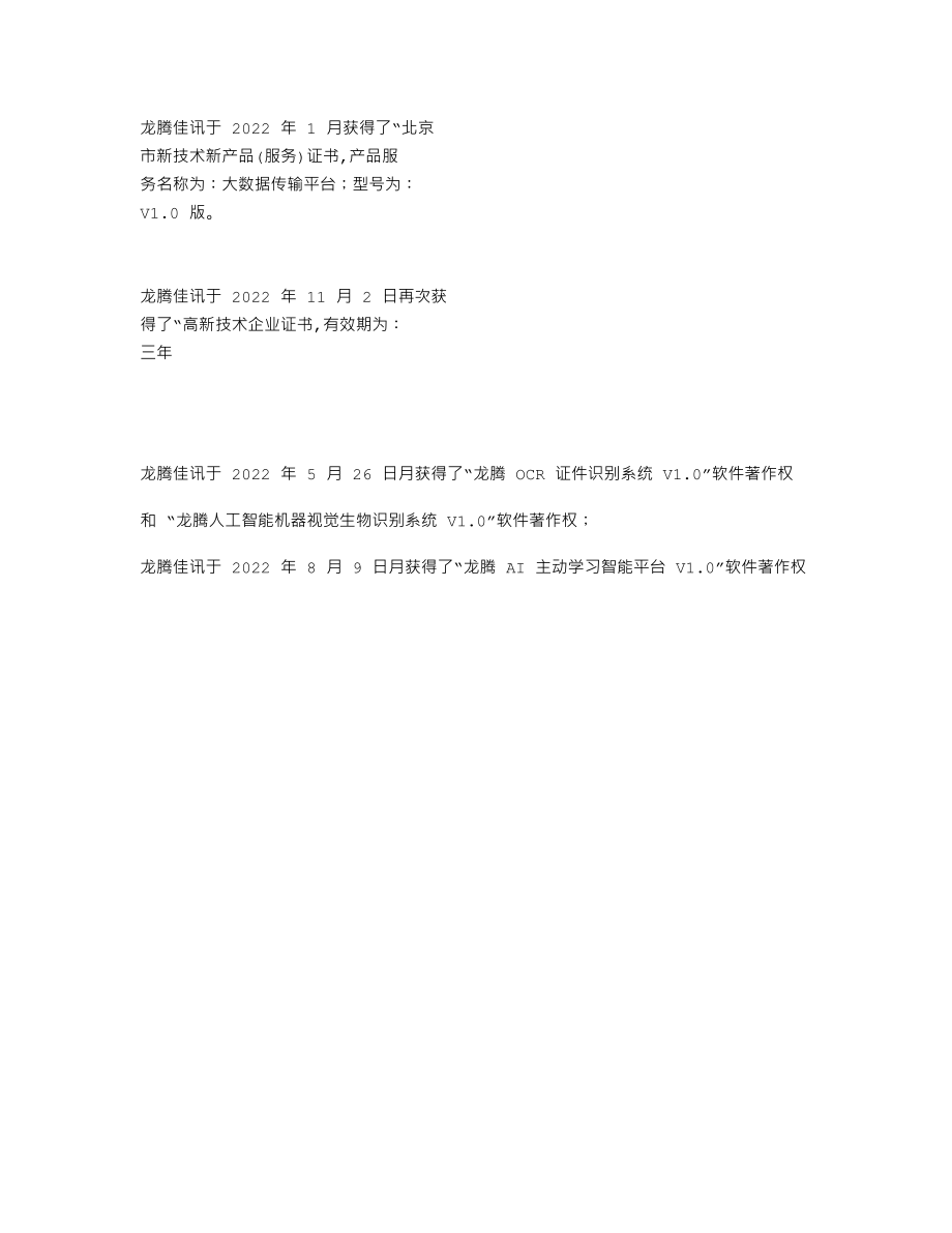 839433_2022_龙腾佳讯_2022年年度报告_2023-04-25.txt_第2页