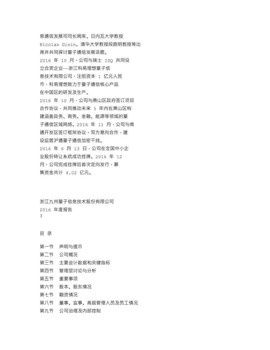 837638_2016_九州量子_2016年年度报告_2017-06-08.txt_第2页