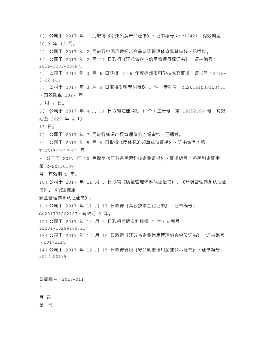 837432_2017_唐彩股份_2017年年度报告_2018-04-19.txt_第2页