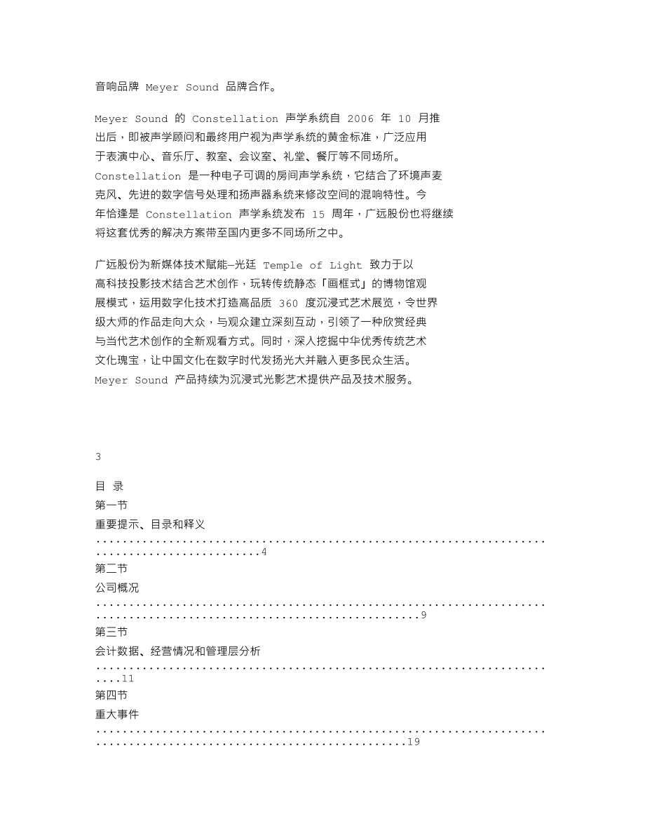 838064_2021_广远股份_2021年年度报告_2022-04-26.txt_第2页