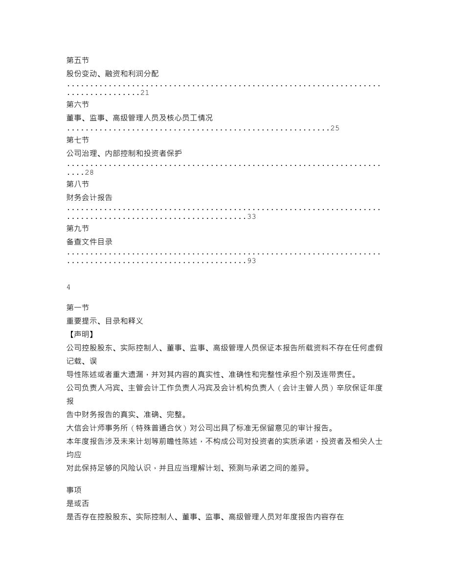 838064_2021_广远股份_2021年年度报告_2022-04-26.txt_第3页