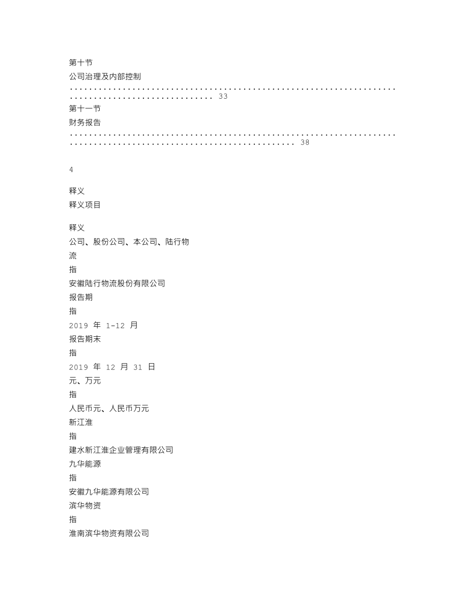 870134_2019_陆行物流_2019年年度报告_2020-04-27.txt_第3页