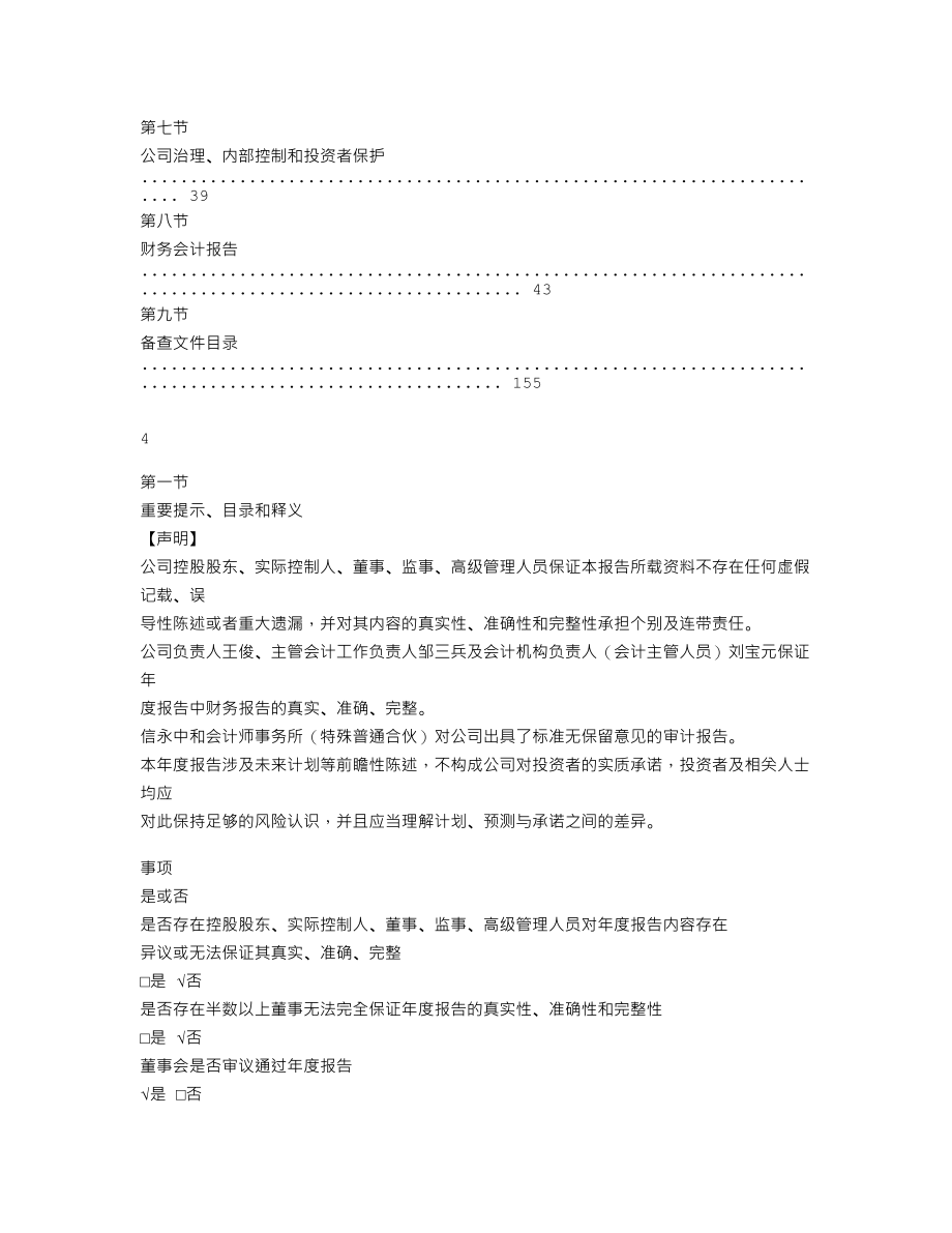 839999_2022_莹科新材_2022年年度报告_2023-04-24.txt_第3页