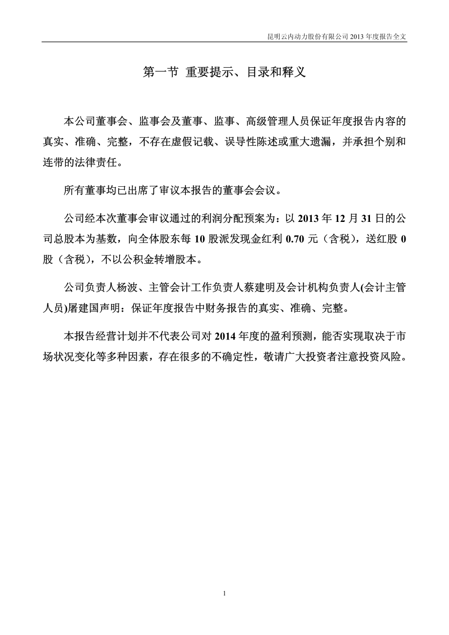 000903_2013_云内动力_2013年年度报告_2014-04-27.pdf_第2页