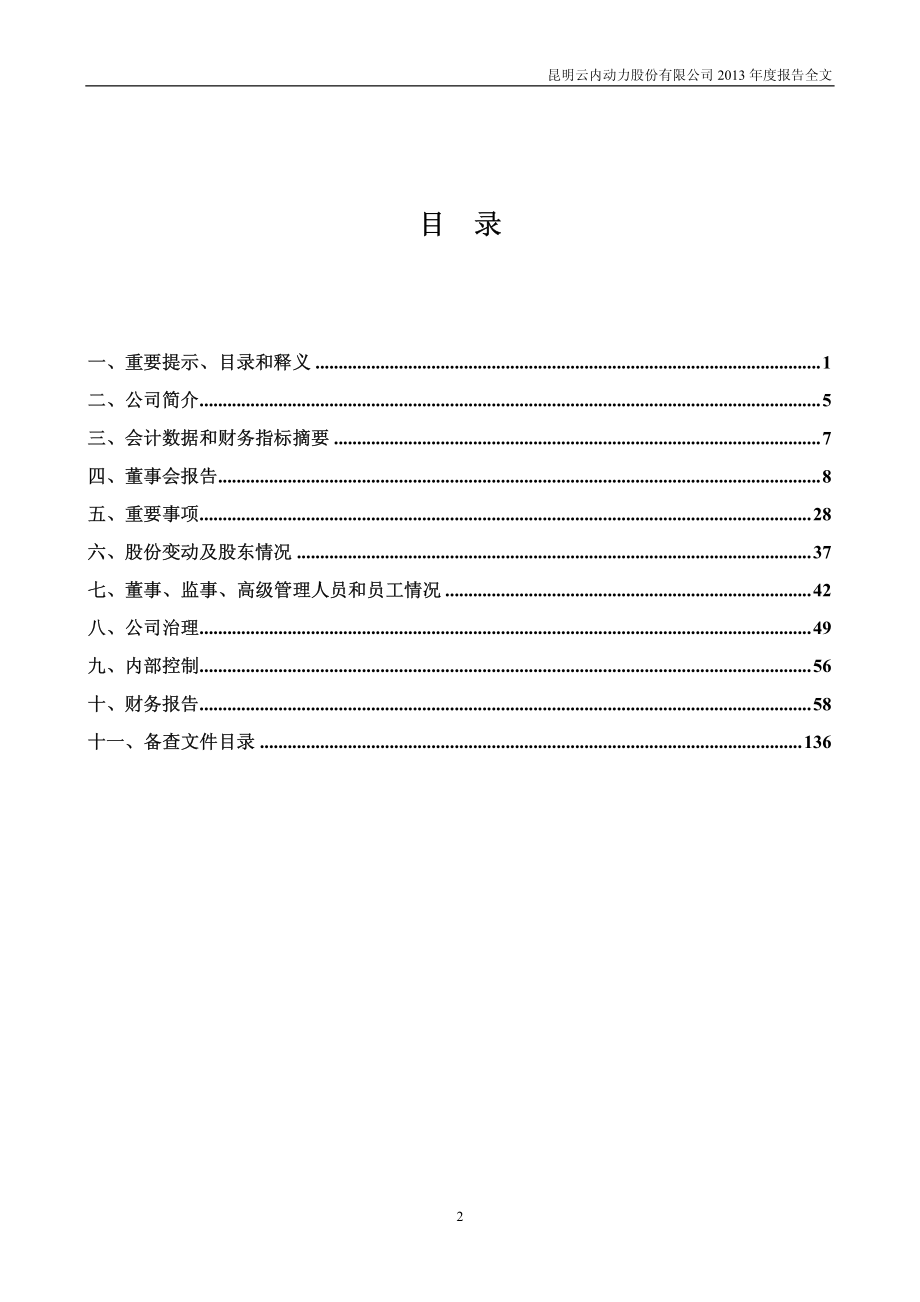 000903_2013_云内动力_2013年年度报告_2014-04-27.pdf_第3页