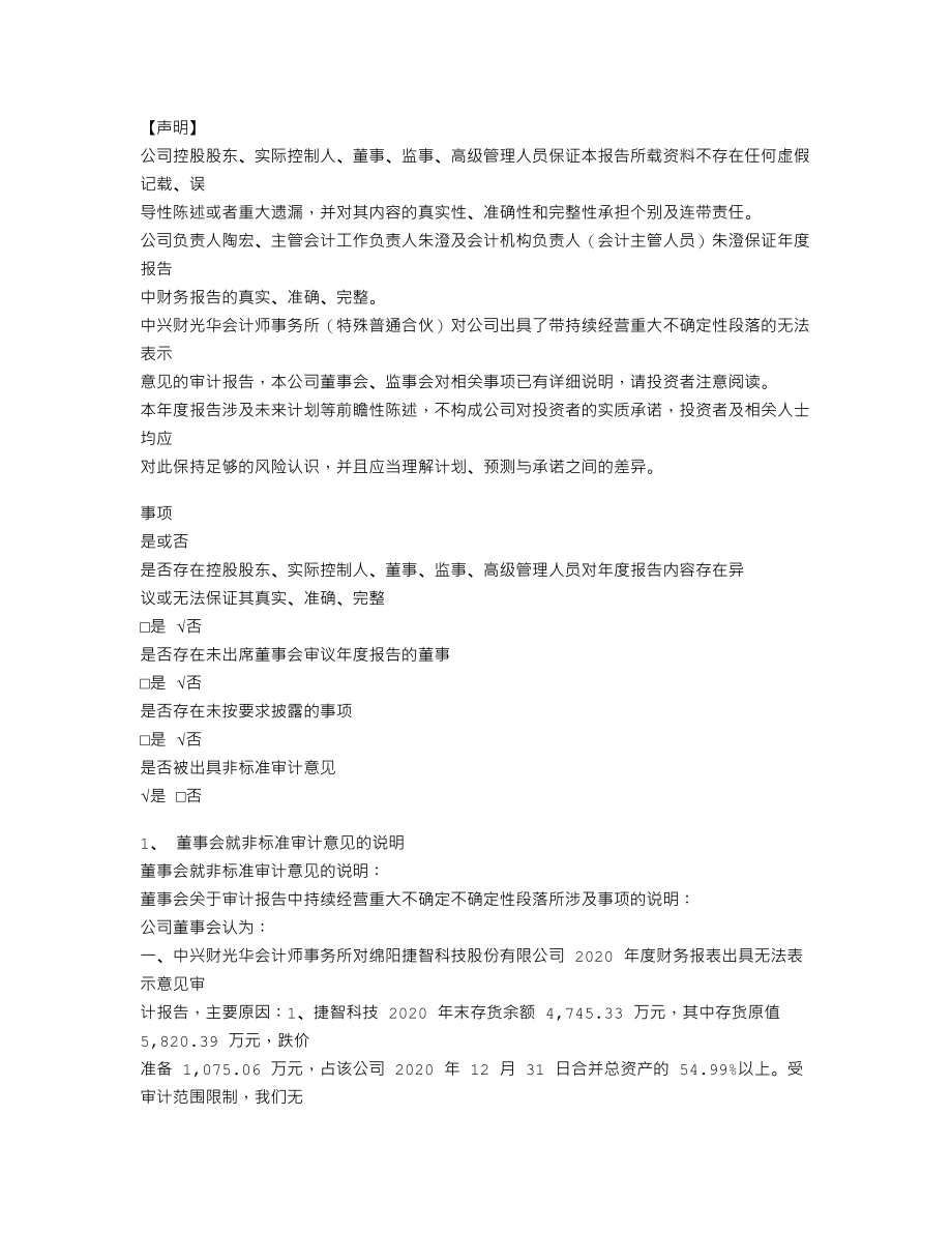 839423_2020_捷智科技_2020年年度报告_2021-06-29.txt_第3页