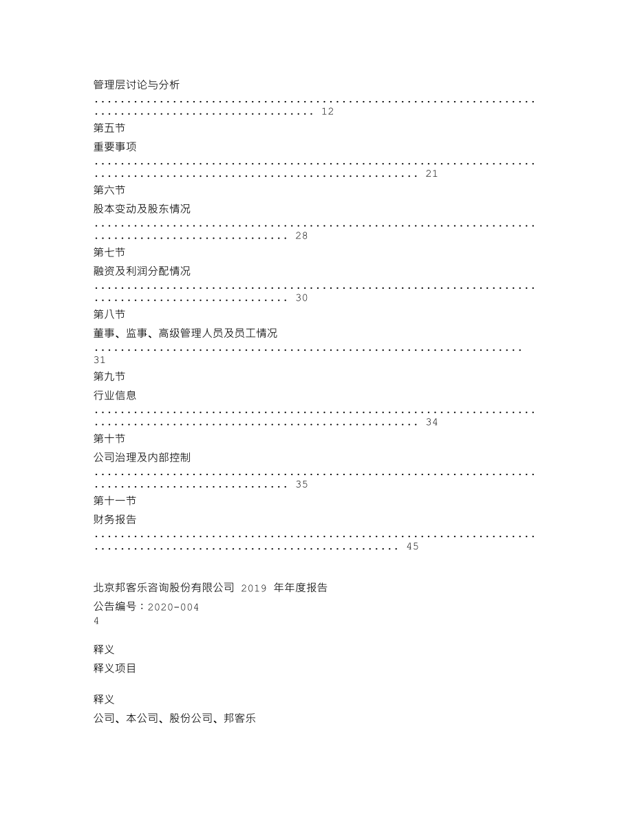 837852_2019_邦客乐_2019年年度报告_2020-03-30.txt_第3页